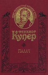 Книга Палач, или Аббатство виноградарей